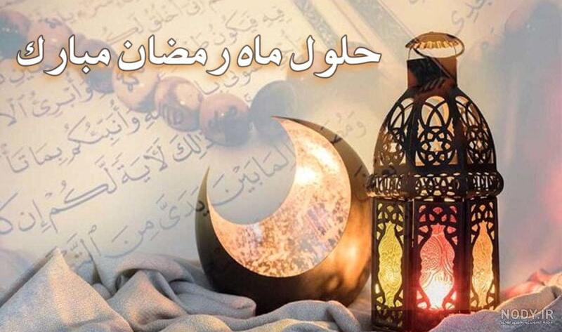 25 عکس ماه رمضان دخترونه برای پروفایل و اینستاگرام