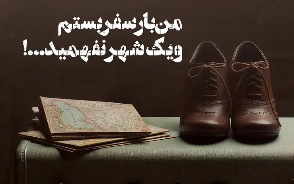 25 کپشن خاص در مورد مسافرت برای اینستاگرام
