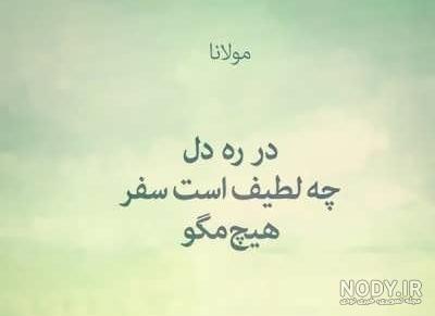 جملات زیبا در مورد سفر و متن های زیبای سفر بخیر
