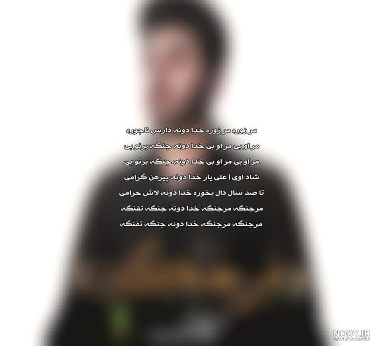 دانلود آهنگ فوق العاده زیبای بختیاری شیرین از محمد بابادی با کیفیت عای ...