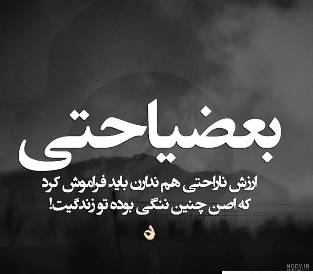 دانلود عکس نوشته غمگین ۱۴۰۰ - عکس نودی