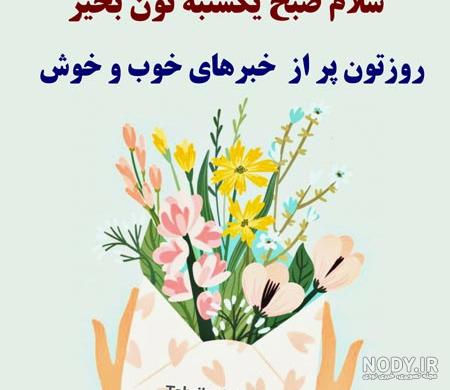 عکس روز یکشنبه