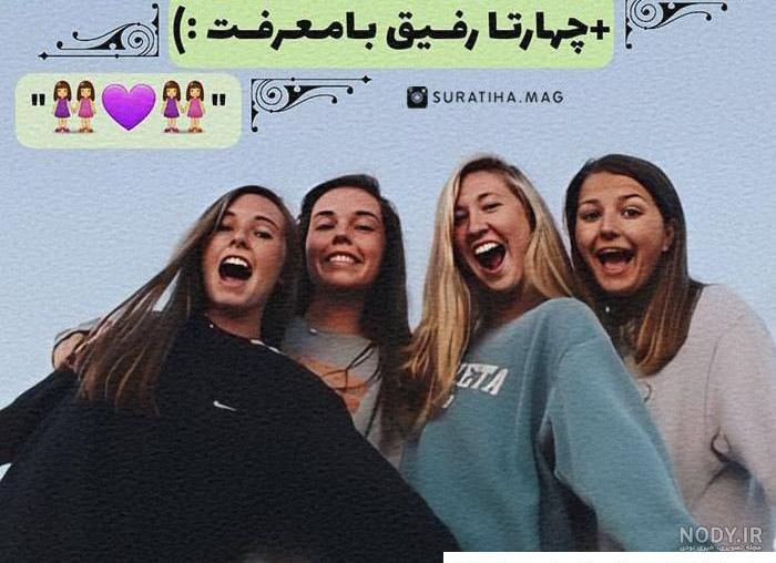 عکس شش نفره دوستانه دخترانه ❤️ [ بهترین تصاویر ]