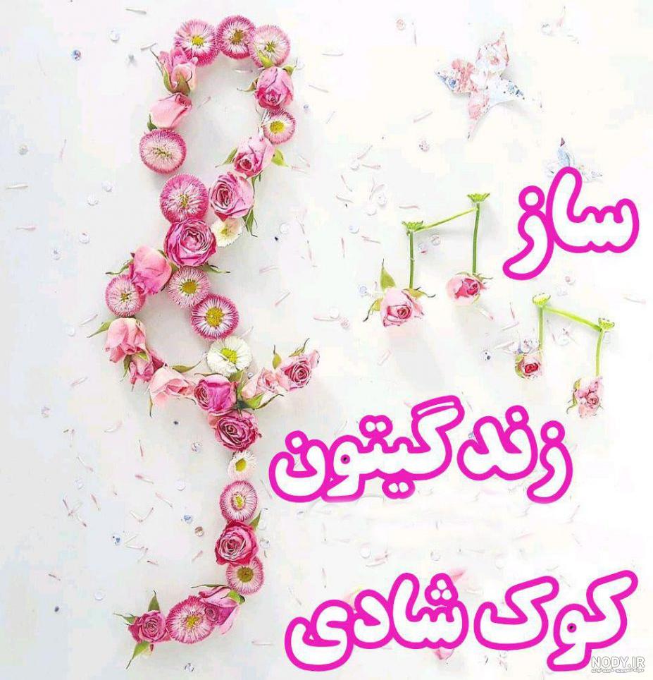 عکس صبح بخیر شنبه جدید عکس صبح بخیر شنبه جدید
