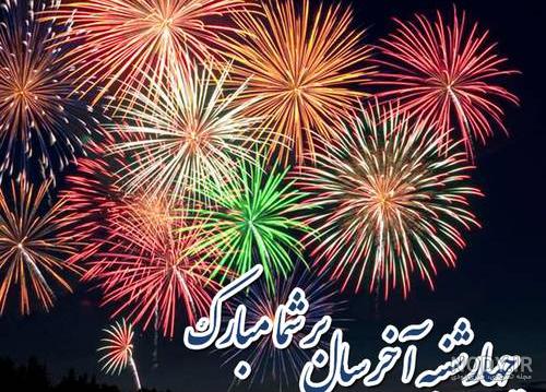 عکس متن دار چهارشنبه سوری مبارک (2)__1.jpg عکس متن دار چهارشنبه سوری مبارک (2)__1.jpg