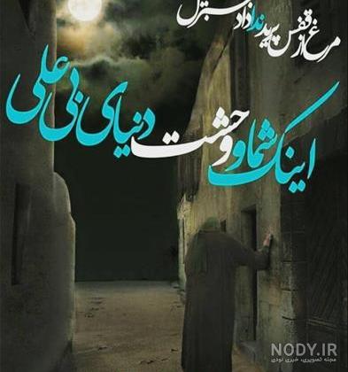 عکس متن شهادت حضرت علی عکس متن شهادت حضرت علی