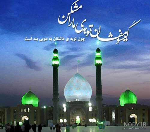 عکس نوشته امام زمان و صاحب الزمان (عج) + متن زیبا در مورد امام ... عکس نوشته امام زمان و صاحب الزمان (عج) + متن زیبا در مورد امام ...