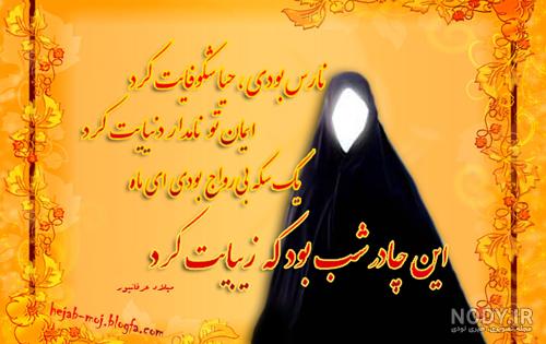 عکس نوشته های حجاب عکس نوشته های حجاب