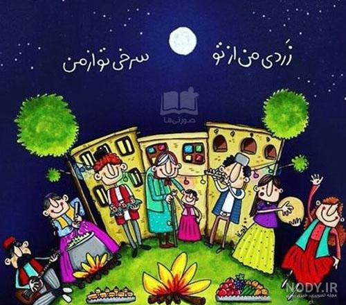 عکس های نوشته دار از چهارشنبه سوری برای پروفایل عکس های نوشته دار از چهارشنبه سوری برای پروفایل