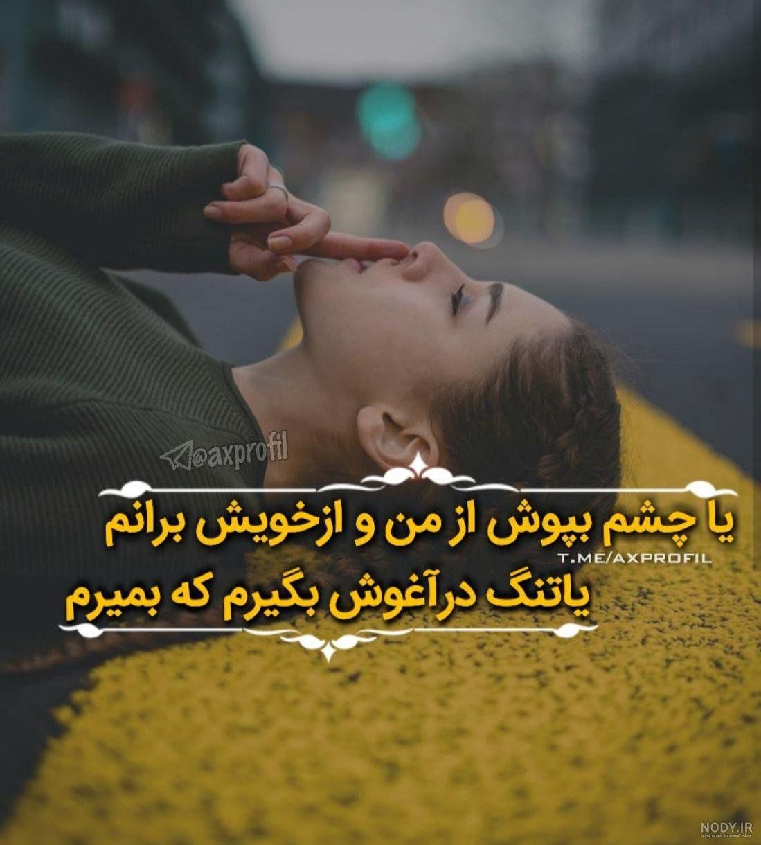 عکس نوشته های دخترونه زیبا و جالب با متن های خاص عکس نوشته های دخترونه زیبا و جالب با متن های خاص