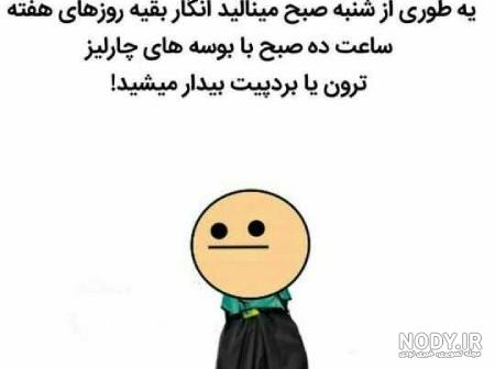 عکس نوشته صبح بخیر شروع هفته - عکس نودی عکس نوشته صبح بخیر شروع هفته - عکس نودی