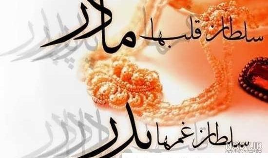 عکس نوشته در مورد پدر و مادر و خوبی هایشان عکس نوشته در مورد پدر و مادر و خوبی هایشان