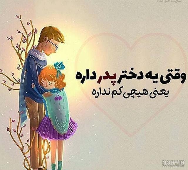 عکس نوشته در مورد پدر و مادر و خوبی هایشان عکس نوشته در مورد پدر و مادر و خوبی هایشان