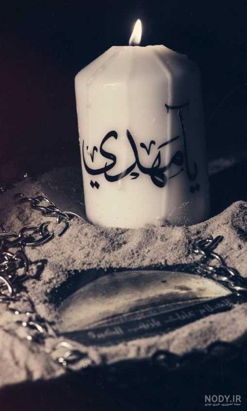 عکس نوشته پروفایل امام زمان (عج) + جملاتی در مورد امام زمان عکس نوشته پروفایل امام زمان (عج) + جملاتی در مورد امام زمان