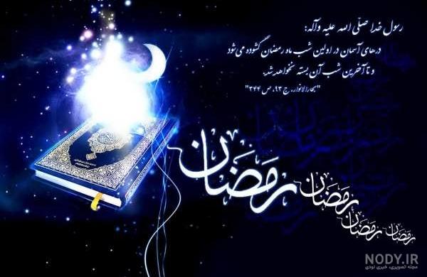 عکس پروفایل جدید برای ماه مبارک رمضان