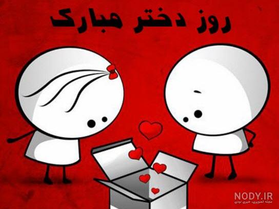 عکس پروفایل روز دختر 1400 + اس ام اس و متن تبریک روز دختر عکس پروفایل روز دختر 1400 + اس ام اس و متن تبریک روز دختر