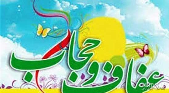 عکس پروفایل روز عفاف و حجاب | عکس نوشته تبریک روز حجاب و عفاف عکس پروفایل روز عفاف و حجاب | عکس نوشته تبریک روز حجاب و عفاف