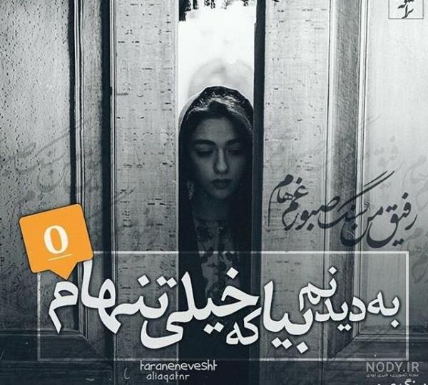 عکس های پروفایل عاشقانه با متن ترانه از خوانندگان مشهور عکس های پروفایل عاشقانه با متن ترانه از خوانندگان مشهور