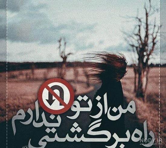 عکس های پروفایل عاشقانه با متن ترانه از خوانندگان مشهور عکس های پروفایل عاشقانه با متن ترانه از خوانندگان مشهور