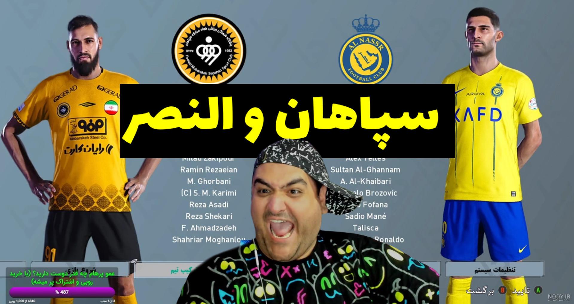 عکس پروفایل پرسپولیس و رئال مادرید