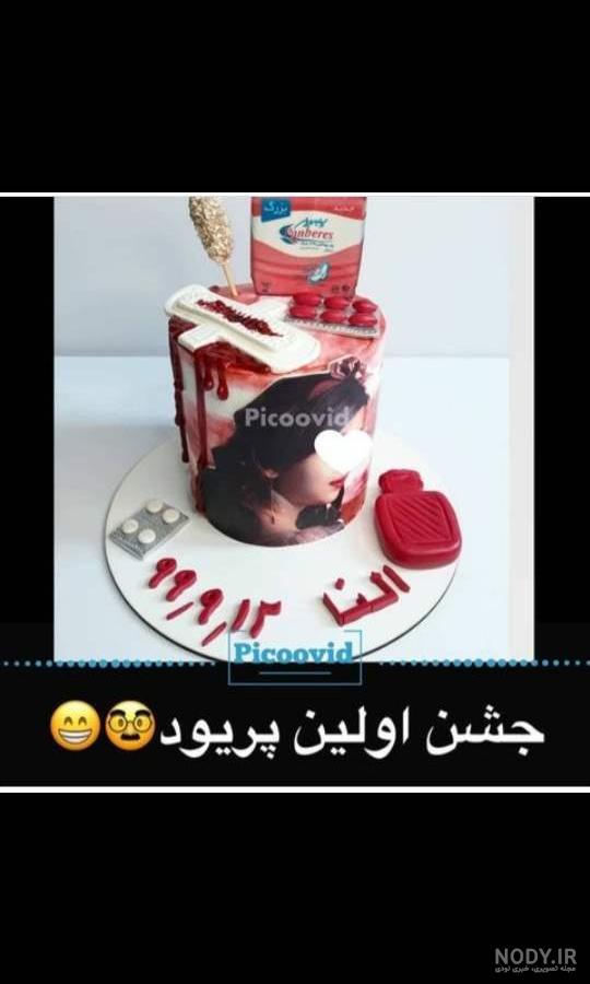 عکس پریود نی نی سایت