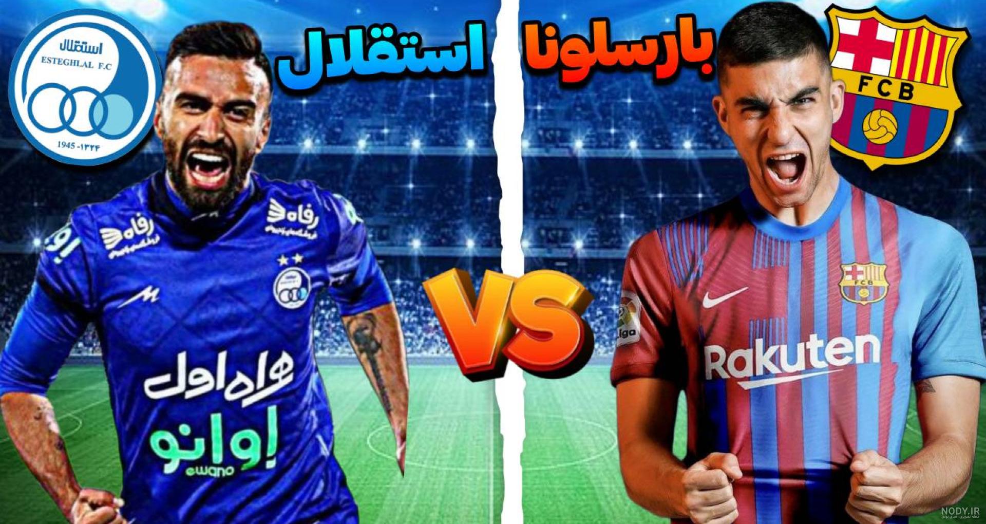 فوتبال پرسپولیس و رئال مادرید در مستر لیگ #38