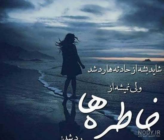 متن های غمگین و عاشقانه با عکس - کامل (مولیزی) متن های غمگین و عاشقانه با عکس - کامل (مولیزی)
