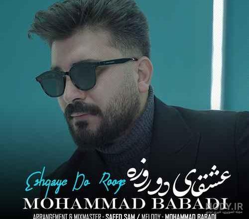 موزیک ویدیوی زیبای مرجنگه با صدای محمد بابادی - YouTube