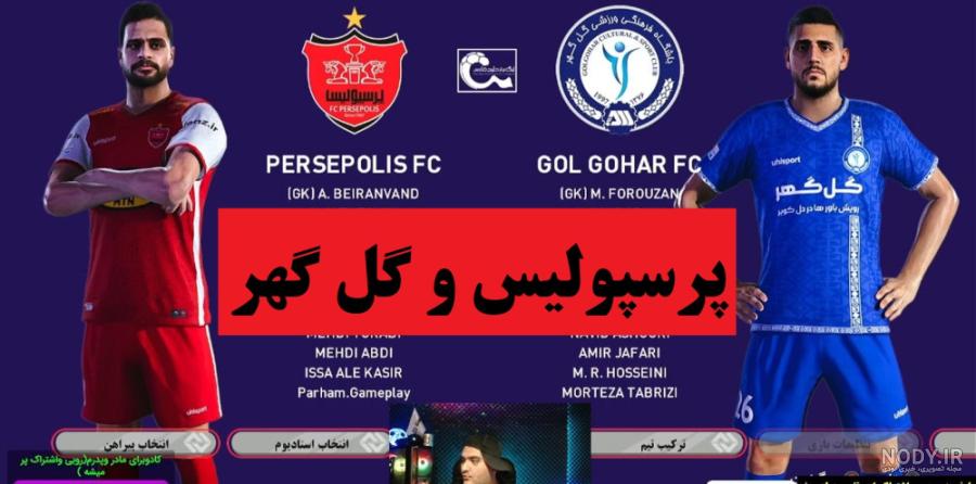 پنالتی تیم پرسپولیس و رئال مادرید !! برنده کی شد ؟!
