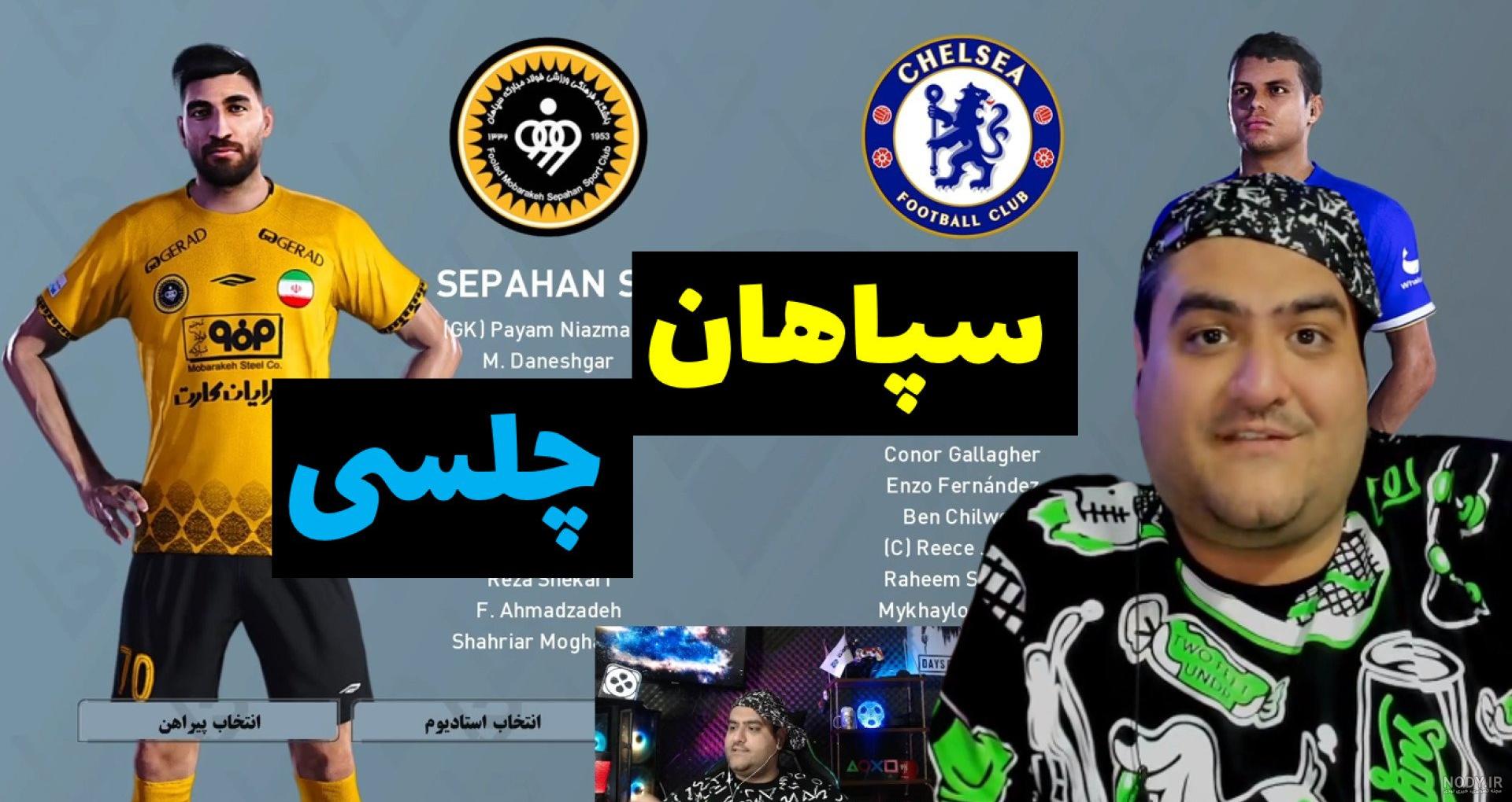 پنالتی تیم پرسپولیس و رئال مادرید !! برنده کی شد ؟!