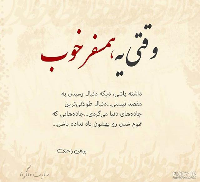 کپشن در مورد سفر با متن های بسیار زیبا