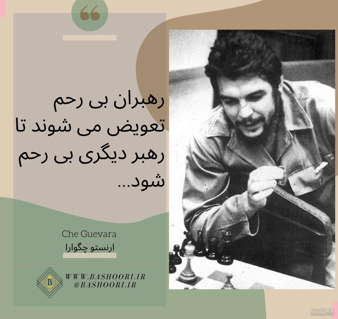Che Guevara × - تالار بازی های ایواک