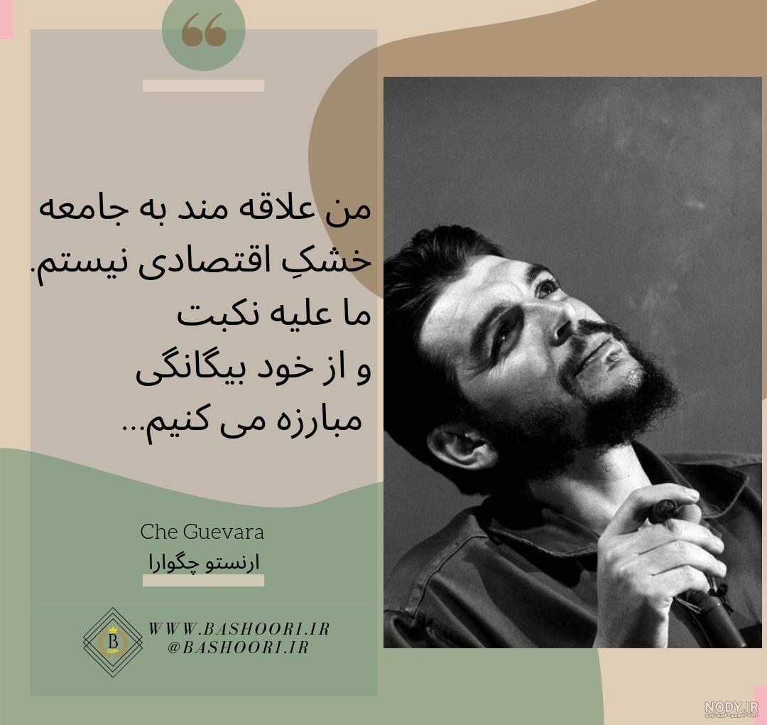 Che Guevara × - تالار بازی های ایواک