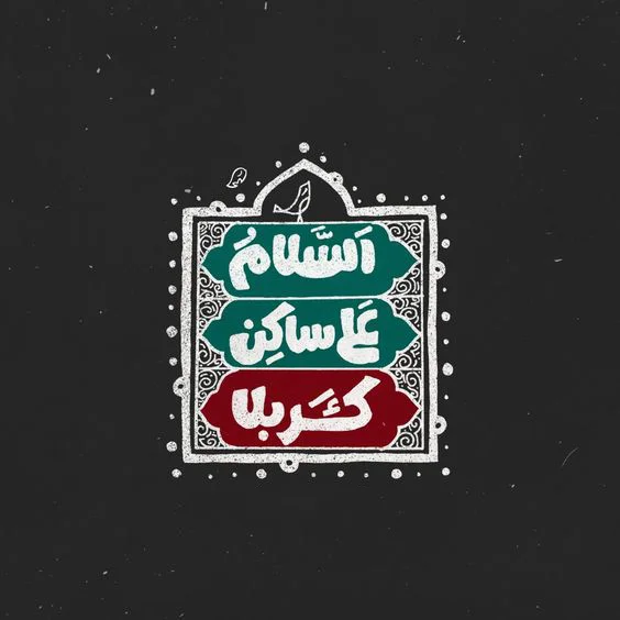 25 پروفایل عکس محرم 1400 |عکس نوشته امام حسین (ع) - تبریکده