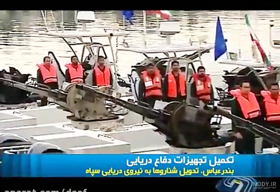 آخرین خبر | تقابل قایق‌های تندرو ذوالفقار و شلیک موشک کروز به ضد کشتی ...