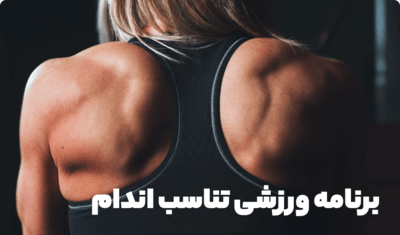 آموزش حرکت 180 درجه پا باز با روش آسان | آلبا اسپرت