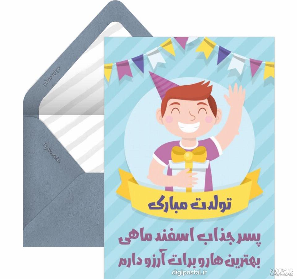 اسفند ماهی جان تولدت مبارک _ تولد _ آهنگ تولد