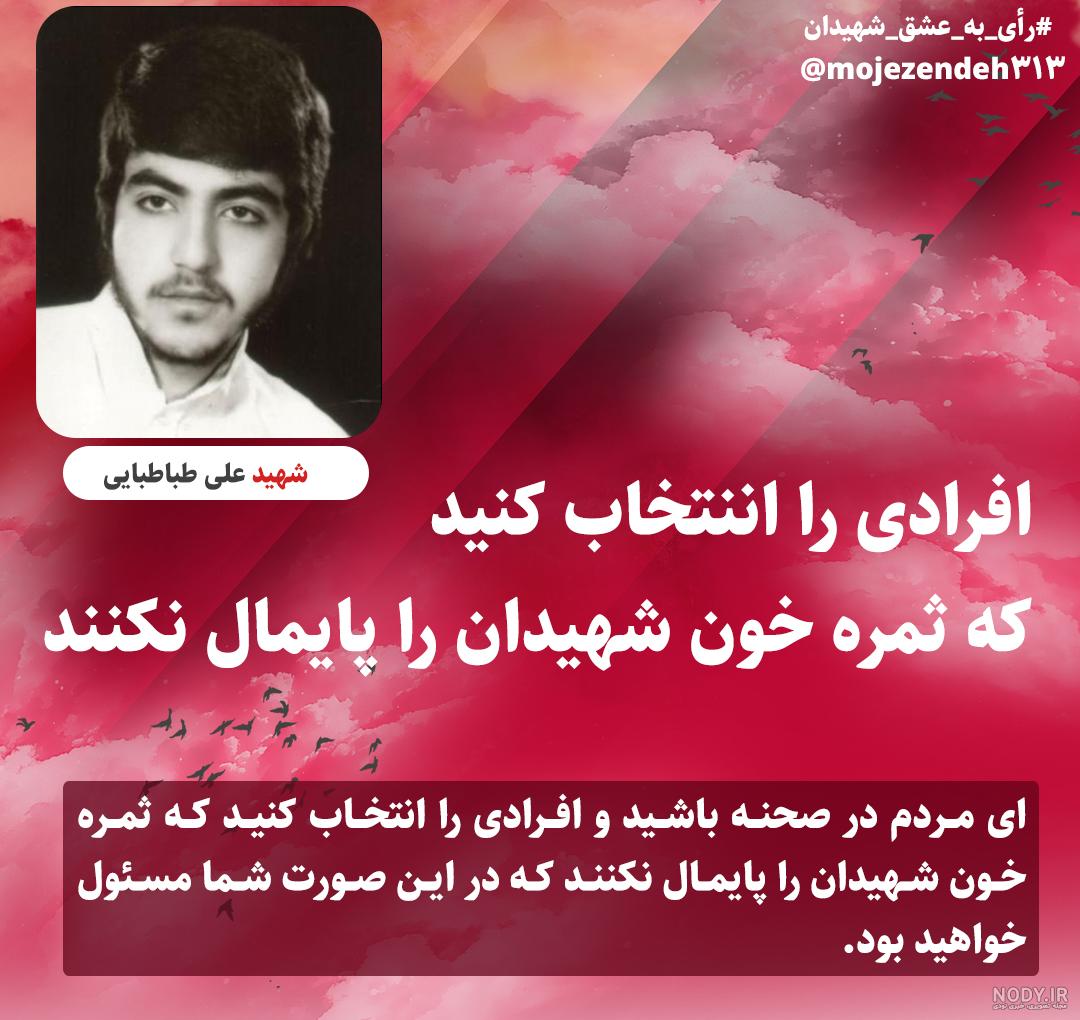 انتشار عکس نوشته‌های شهدای فاطمیون+ تصاویر