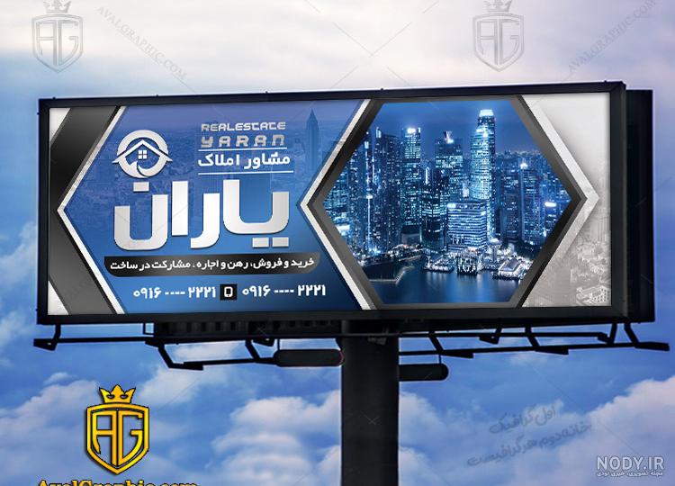 بنر مشاور املاک با رنگبندی آبی و عکس برج بنر مشاور املاک با رنگبندی آبی و عکس برج