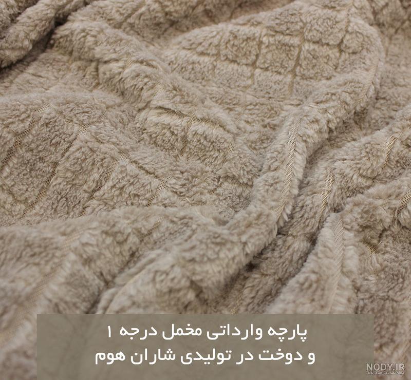 بهترین راهنمای خرید انواع شال مبل (بهترین کیفیت) + قیمت روز 36 مدل ... بهترین راهنمای خرید انواع شال مبل (بهترین کیفیت) + قیمت روز 36 مدل ...