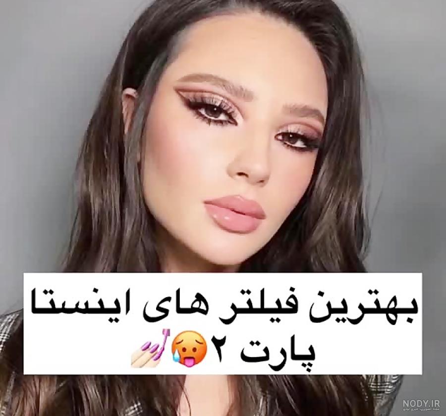 بهترین فیلتر های اینستاگرام