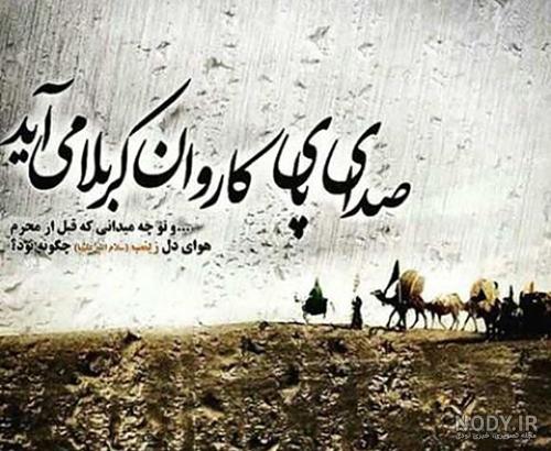 بوی محرم | 25 عکس نوشته بوی محرم با موضوع آمدن ماه عزاداری امام ...