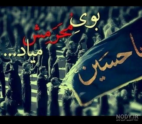 بوی محرمش میاد عکس - عکس نودی