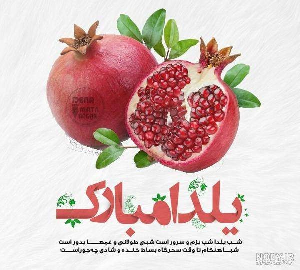 تبریک شب یلدا رسمی / پیامک جدید، متن باستانی و عکس - ایمنا