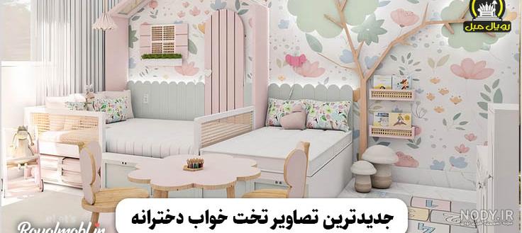 تم صورتی اتاق خواب دخترانه در مدل های جذاب 2021 تم صورتی اتاق خواب دخترانه در مدل های جذاب 2021