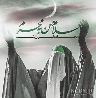 دانلود عکس نوشته بوی محرمش میاد - عکس نودی