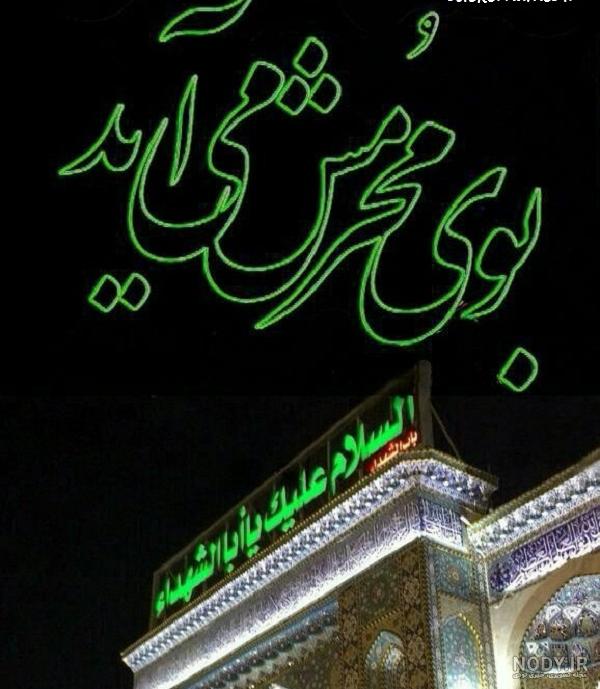 دانلود عکس نوشته بوی محرمش میاد - عکس نودی