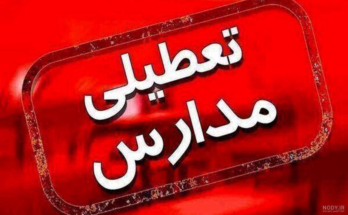دبیرستان دخترانه مهدیه محله فردوس تهران؛ آدرس، تلفن، ساعت کاری | نقشه و ... دبیرستان دخترانه مهدیه محله فردوس تهران؛ آدرس، تلفن، ساعت کاری | نقشه و ...