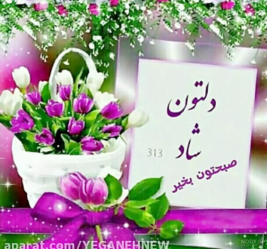 سلام صبح جمعه بخیر + عکس و متن زیبا - تــــــــوپ تـــــــــاپ سلام صبح جمعه بخیر + عکس و متن زیبا - تــــــــوپ تـــــــــاپ