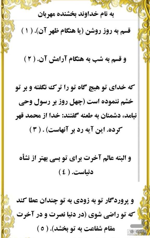 عکس از سوره ضحی